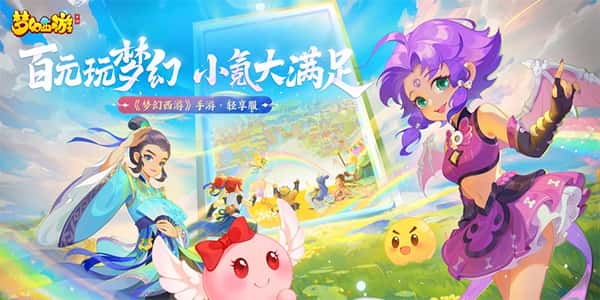 梦幻西游单机